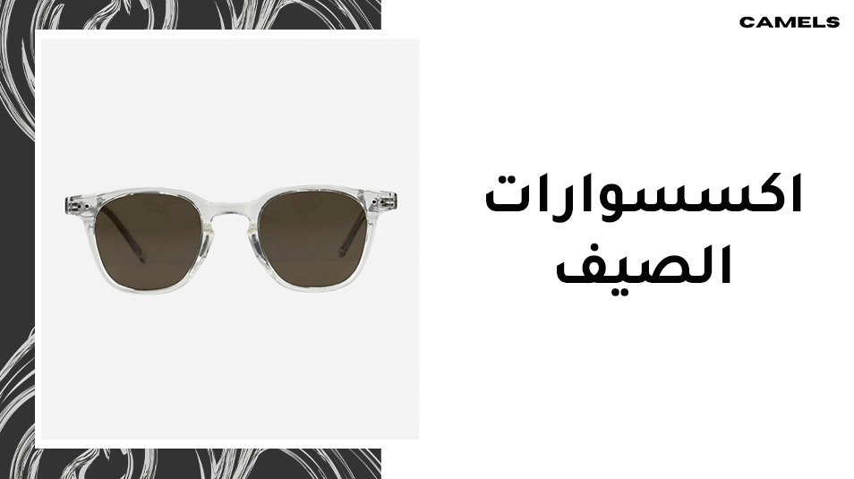 اكسسوارات الصيف